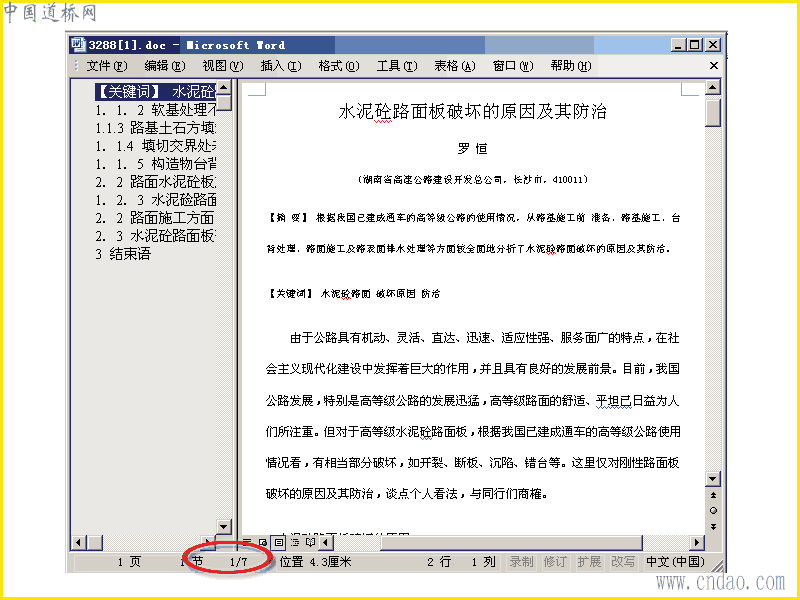 已知水泥混凝土路面板厚度检测数据.保证率95