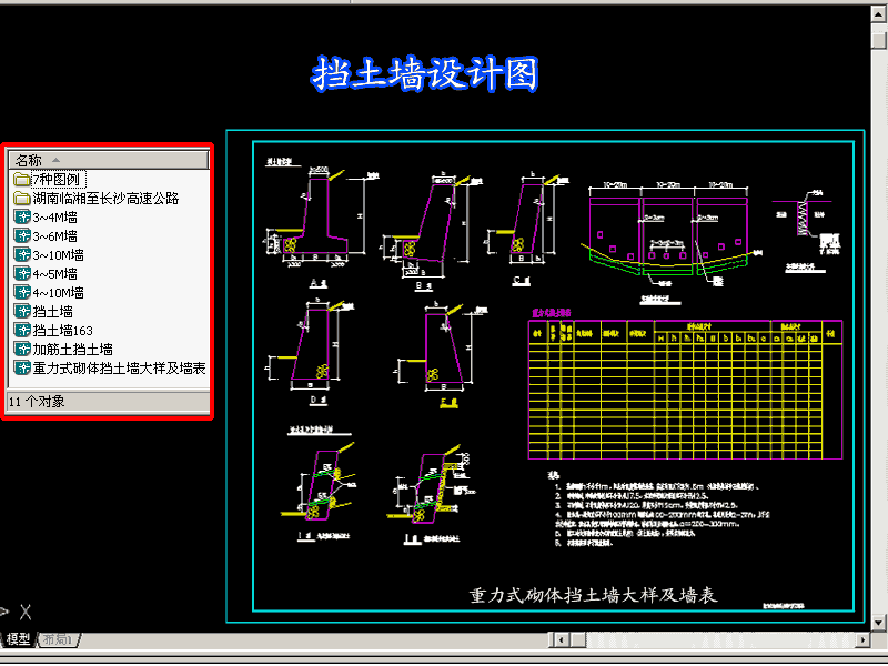 挡土墙设计图